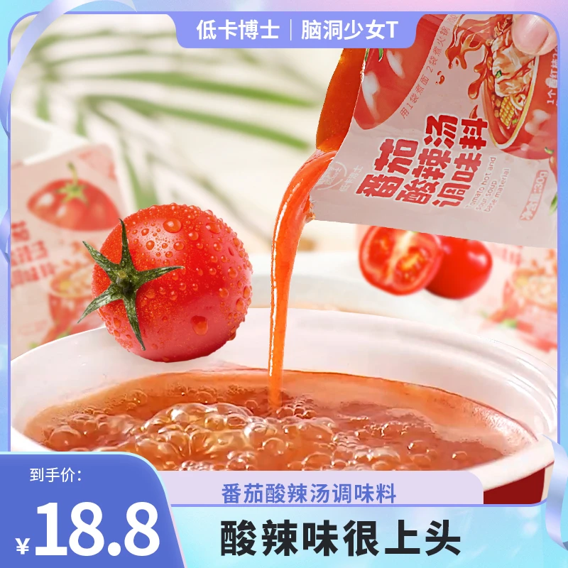 【脑洞专属】低卡博士番茄酸辣汤调味料一包10袋共300克