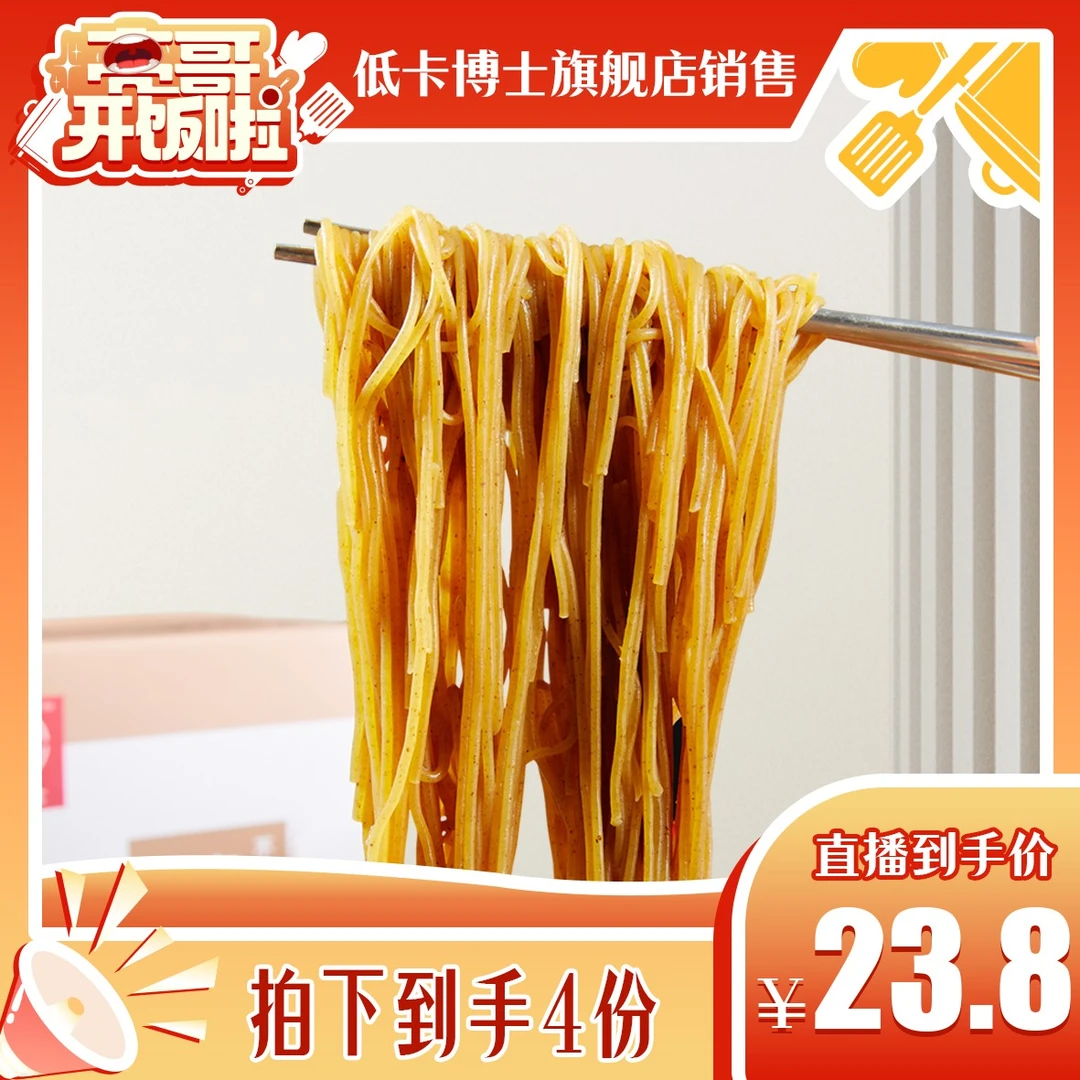 低卡博士【亮哥开饭啦】小冷面荞麦粗粮冷面共1000g独立包装劲道