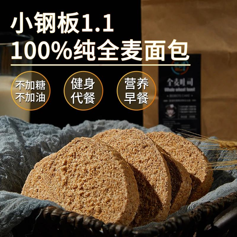 低卡博士纯全麦面包小钢板1.1版6片装优选纯手工制成