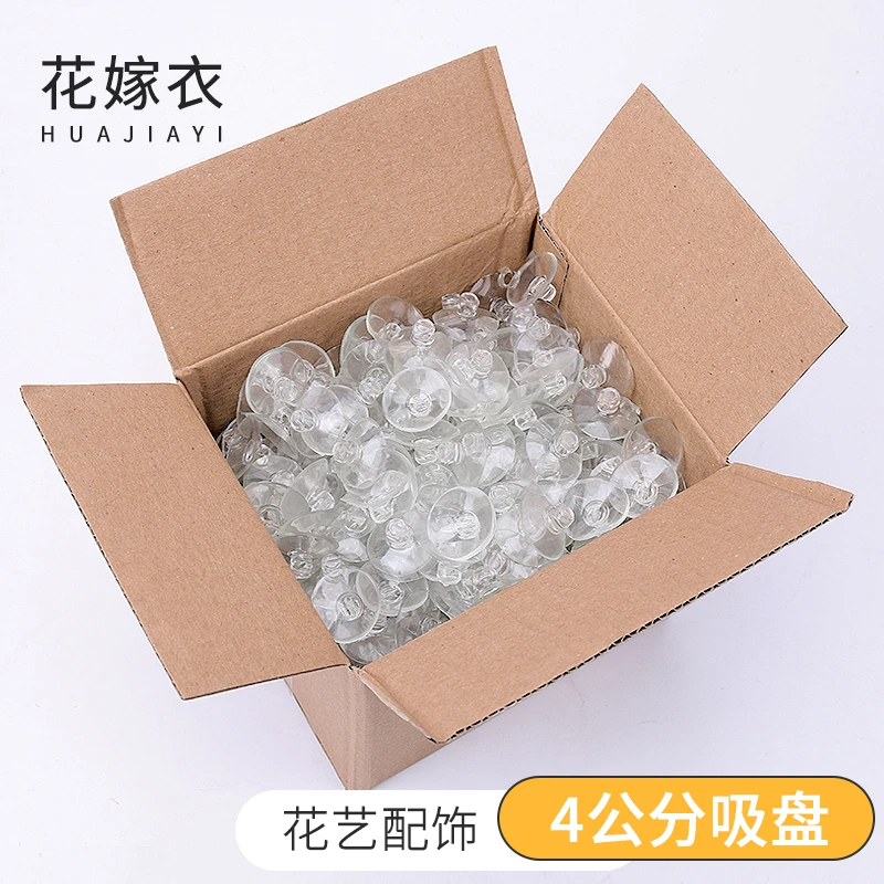 花嫁衣 4公分强力塑料吸盘 花店婚庆多用途 婚车装饰 花艺资材