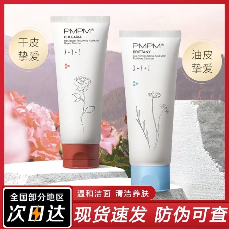 PMPMM茴香氨基酸洗面奶水杨酸洁面温和控油补水保湿女学生党女