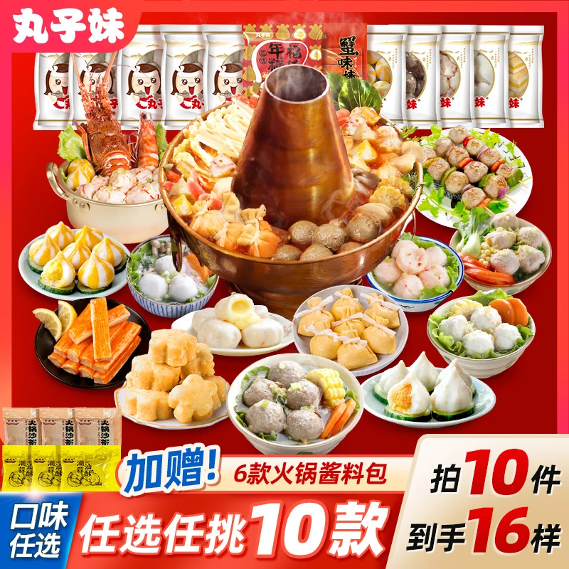 【任选10件】丸子妹火锅丸子混合装组合鱼籽福袋牛肉丸鱼丸任挑10件