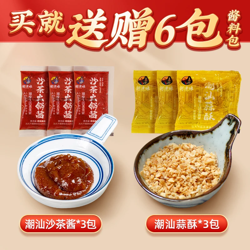 3沙茶+3蒜酥