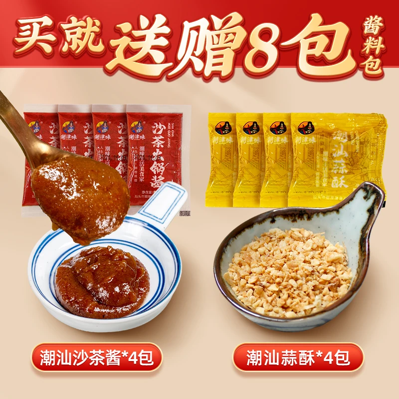 4小沙+4小蒜