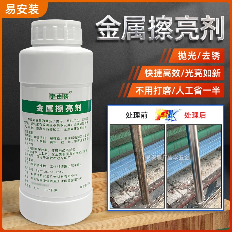 金属擦亮剂擦铜剂去锈去污光亮膏不锈钢焊缝拋光除锈表面清洁剂