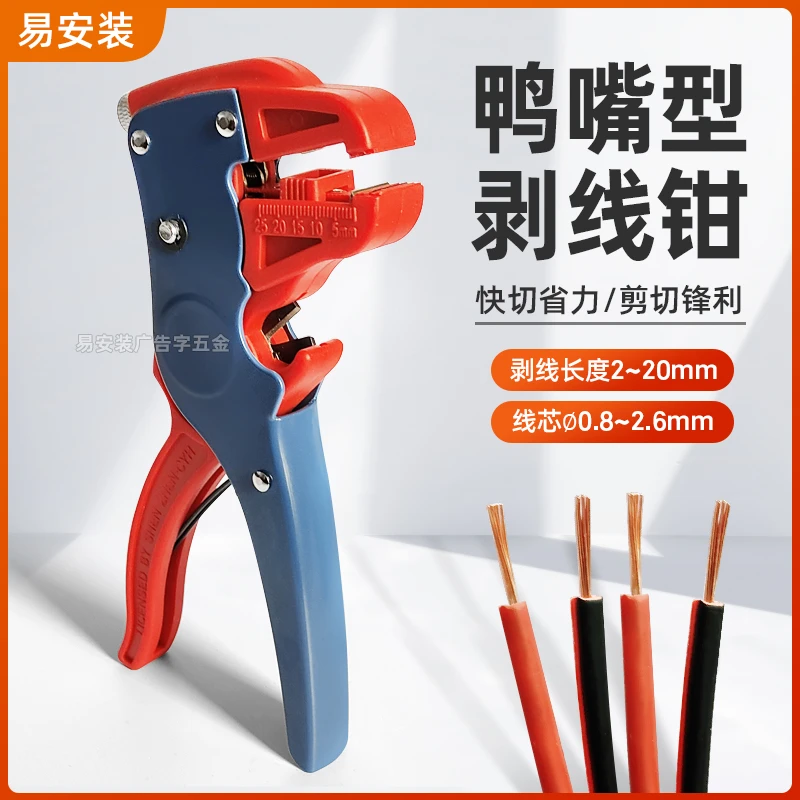 多功能鸭嘴剥线钳扒皮钳子自动剥皮钳电工专用剪线拔皮钳拨线钳