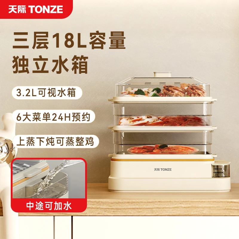 Tonze/天际家用三层全自动大容量可视保温热菜电蒸箱肠粉机18L