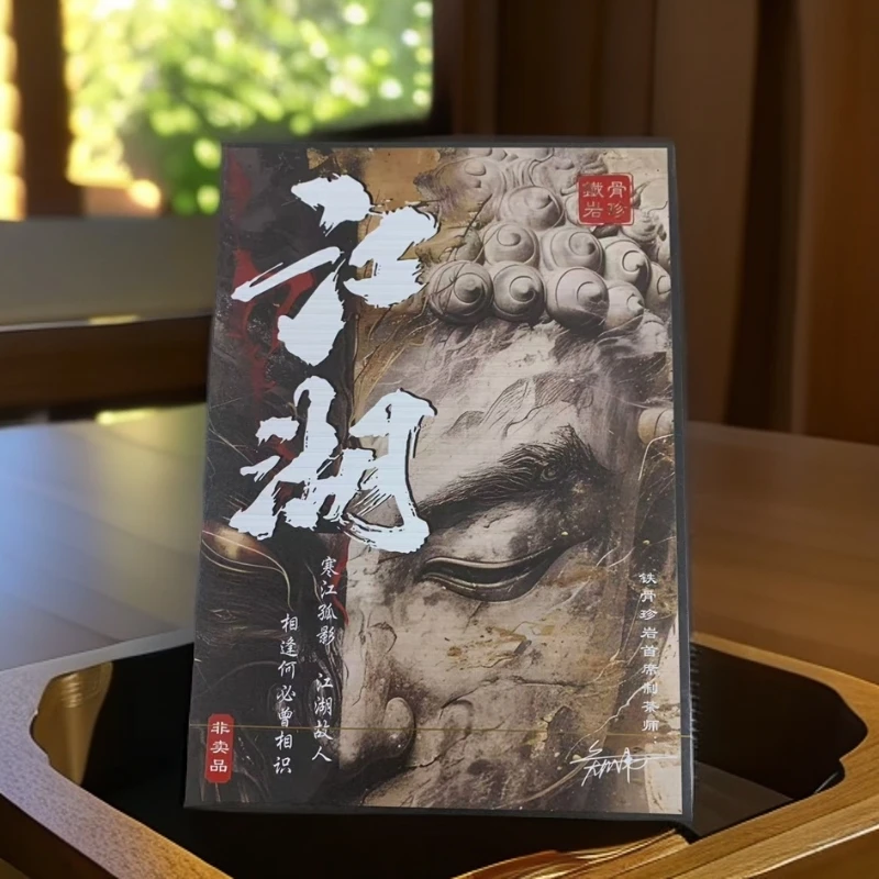 江湖 6泡 铁骨岩珍