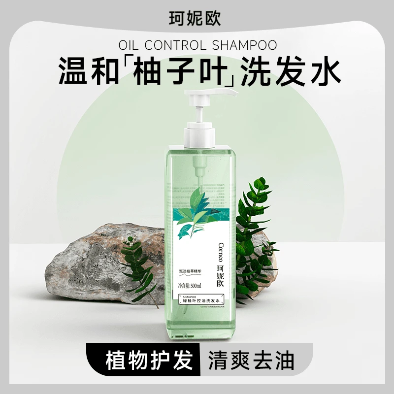 珂妮欧碌柚叶控油洗发水温和清洁柚子叶去油洗头露大油头控油蓬松