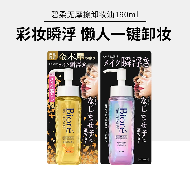 碧柔瞬浮水感净透卸妆油液快速懒人深层清洁彩妆温和眼唇脸卸妆油