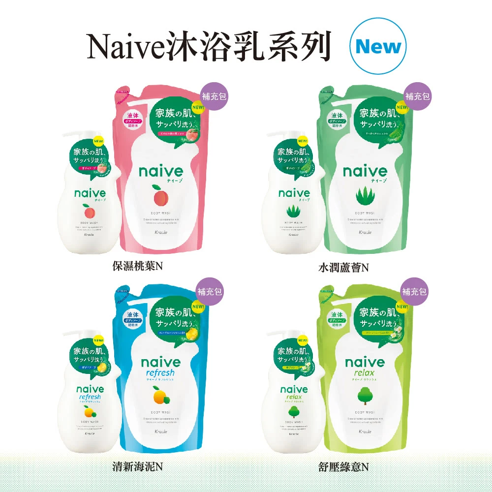 日本嘉娜宝kracie肌美精naive植物保湿沐浴露儿童清爽精华液替换