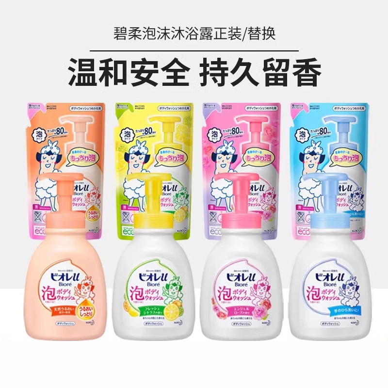 日本花王碧柔沐浴露按压泡沫泡泡清洁弱酸沐浴露乳男女童宝宝专用