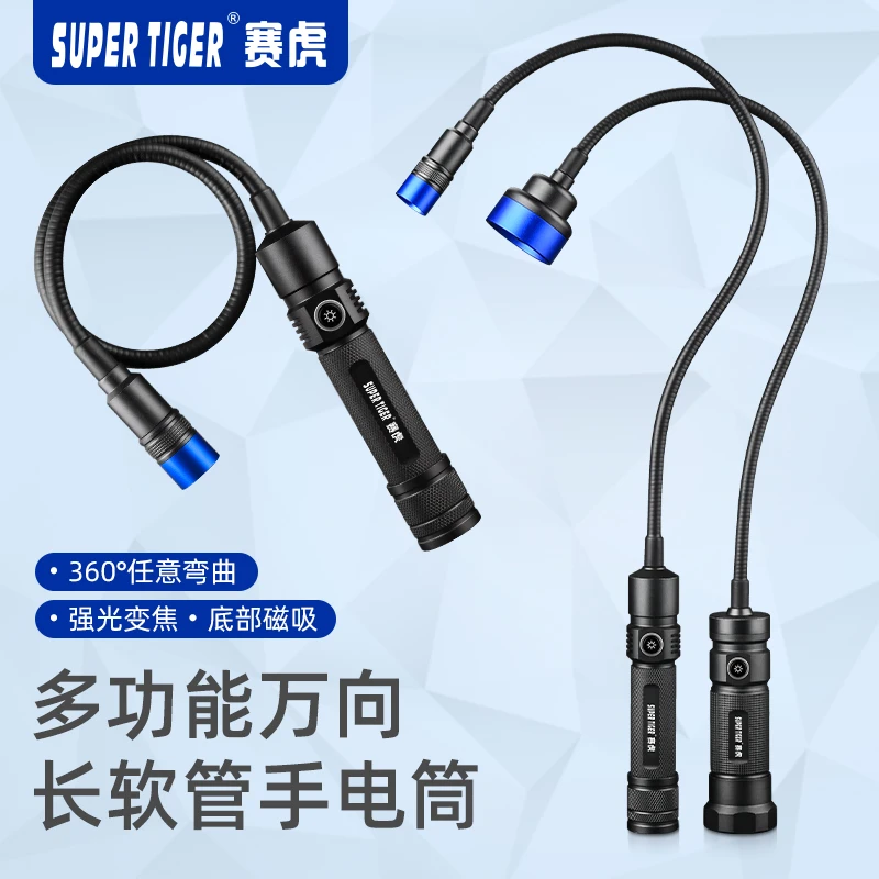LED万向照明长软管弯曲磁吸充电式手电筒强光机床汽修专用工作灯