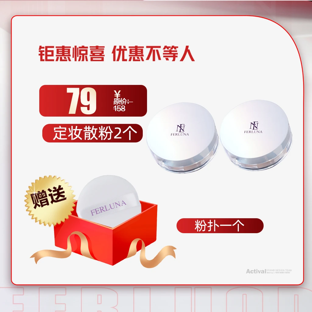 FERLUNA定妆散粉买一送一 夫妇
