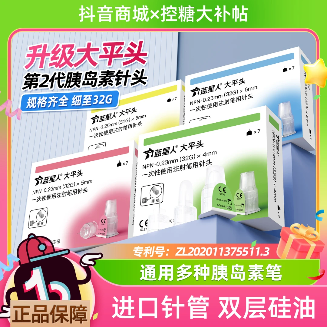蓝星人第2代胰岛素针头20盒140支