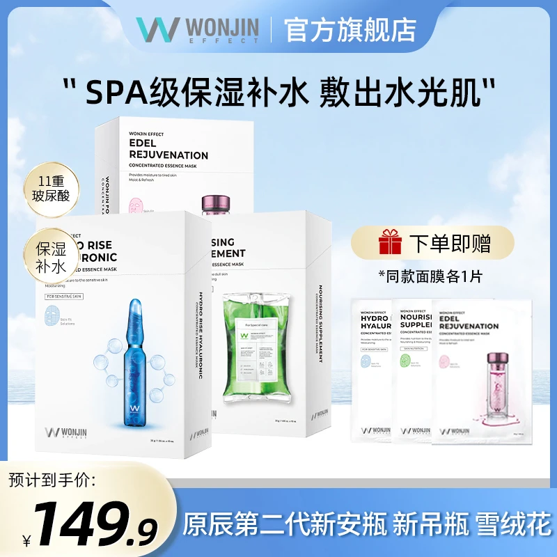【官方直售】WONJIN原辰第二代新安瓶吊瓶雪绒花水润深层保湿补水