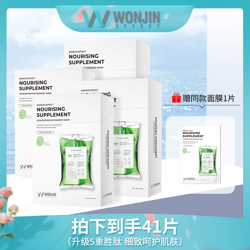 【畅享韩国溯源】WONJIN原辰焕能新生滋养吊瓶面膜 10片/盒