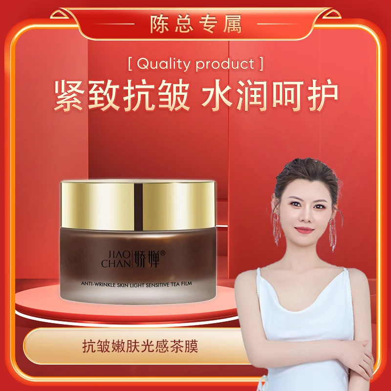 【陈总专属】茶膜 抗皱嫩肤光感茶膜