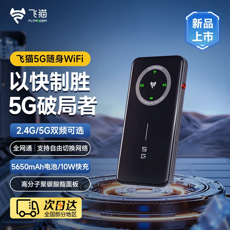 飞猫插卡全网通随身WiFi5G无线移动WiFi无线上网卡双频车载M20
