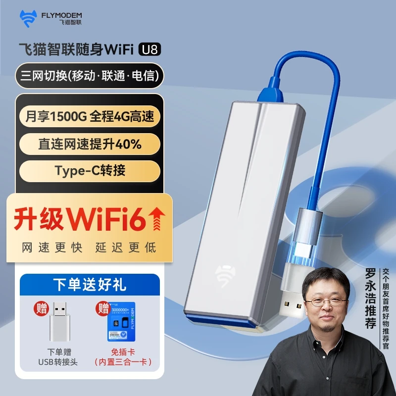 飞猫智联便携式移动随身WIFI三网家用4G免插卡宽带车载路由U8「才」