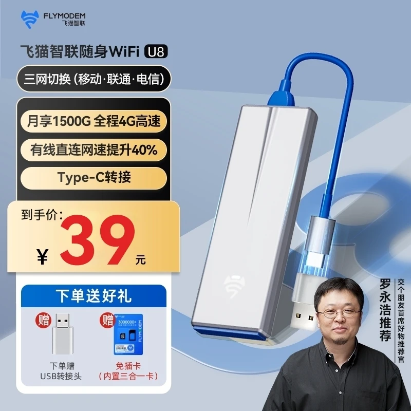 飞猫智联便携式移动随身WIFI三网家用4G免插卡宽带车载路由U8【福】