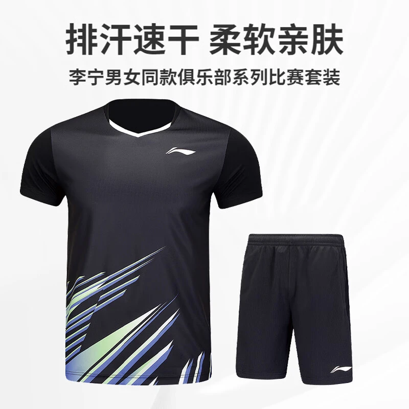 LI-NING/李宁羽毛球运动套装透气亲肤速干柔软凉爽运动健身夏季