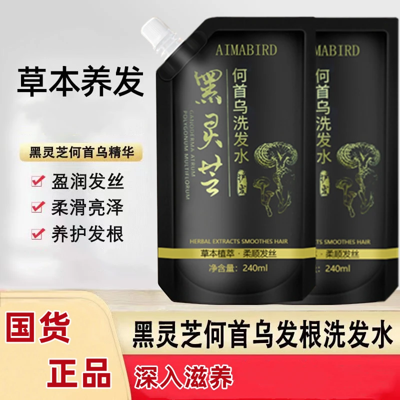 黑灵芝何首乌洗发水控油柔顺蓬松草本植物丝滑养发护理洗发精华露