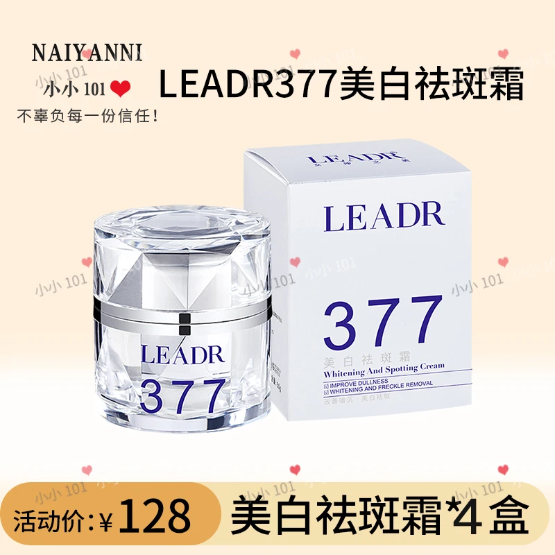 女神之美美白祛斑霜     NSZMHH008