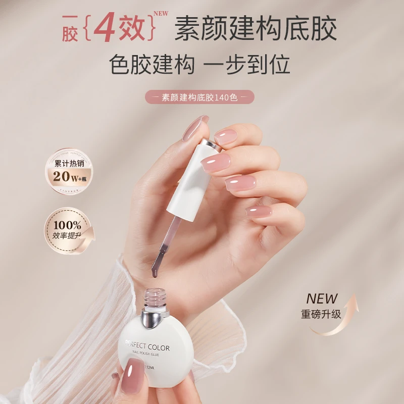【紫苏推荐】素颜建构底胶甲油胶2025年新万能打底色冰透渐变流行色