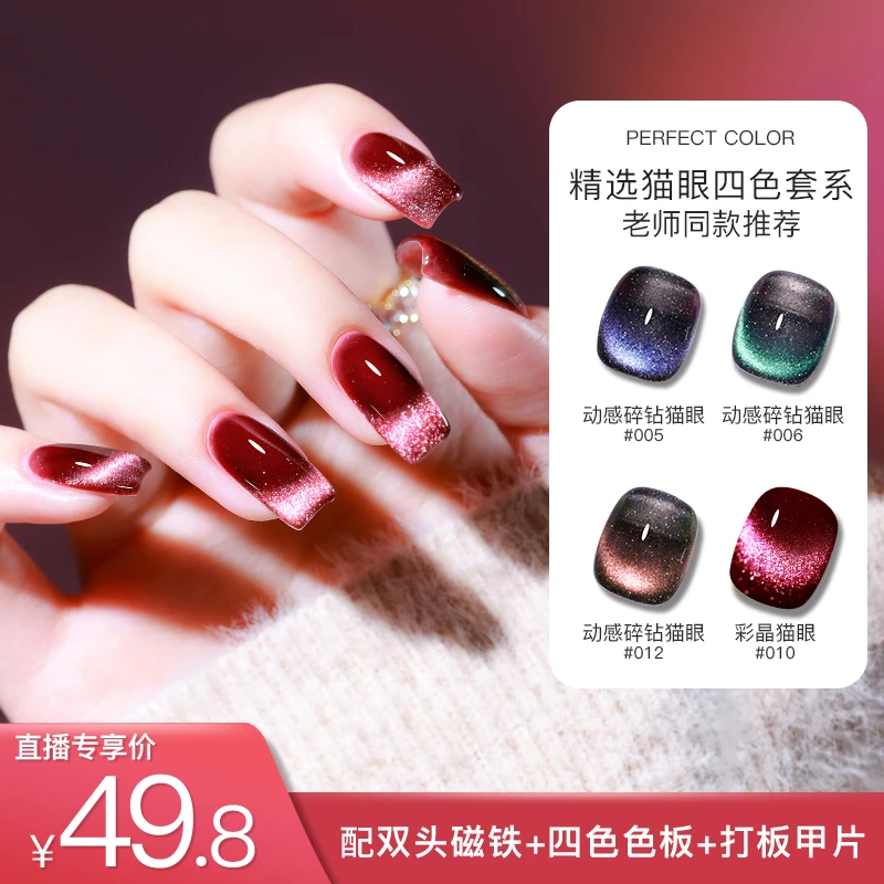 【菊籽老师推荐】常用流行色美甲猫眼推荐款式用色7.5毫升装渐变