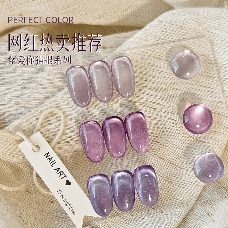 perfectcolor紫爱你猫眼指甲油胶2025年新款紫色系温柔美甲店专用