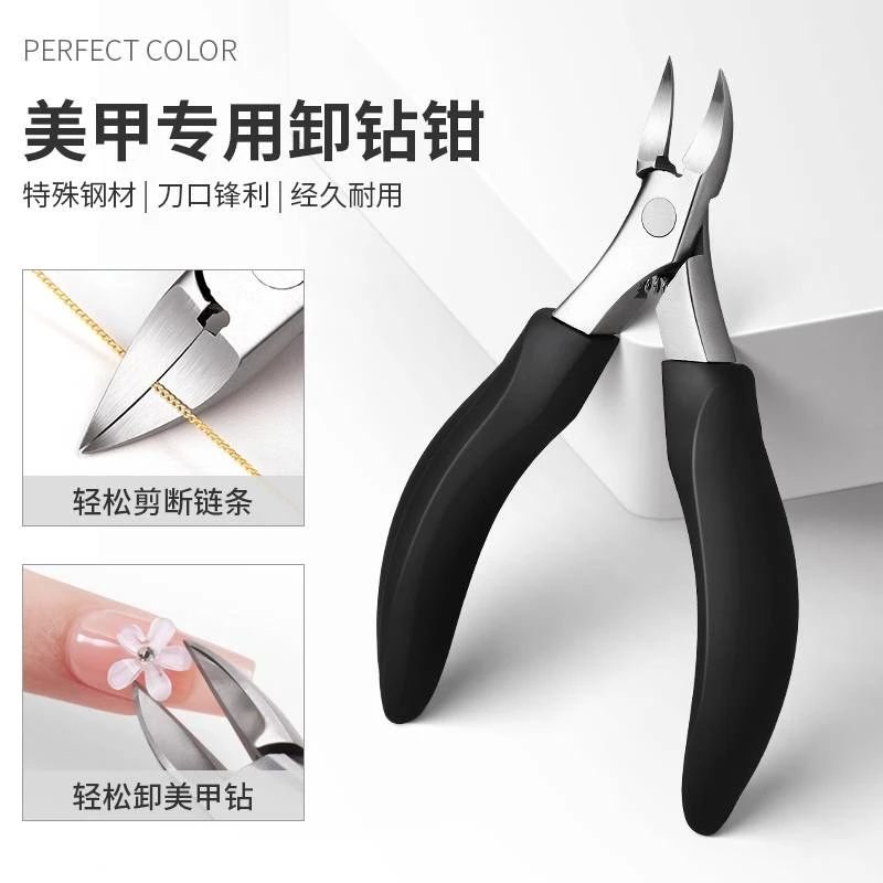 perfectcolor卸钻钳美甲工具剪钻金属剪大力钳轻松拆钻卸钻饰品