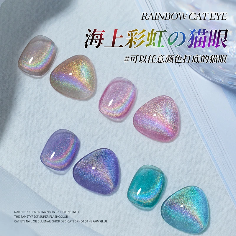 perfectcolor爆闪海上彩虹猫眼甲油胶2025年夏日流行色冰透打底