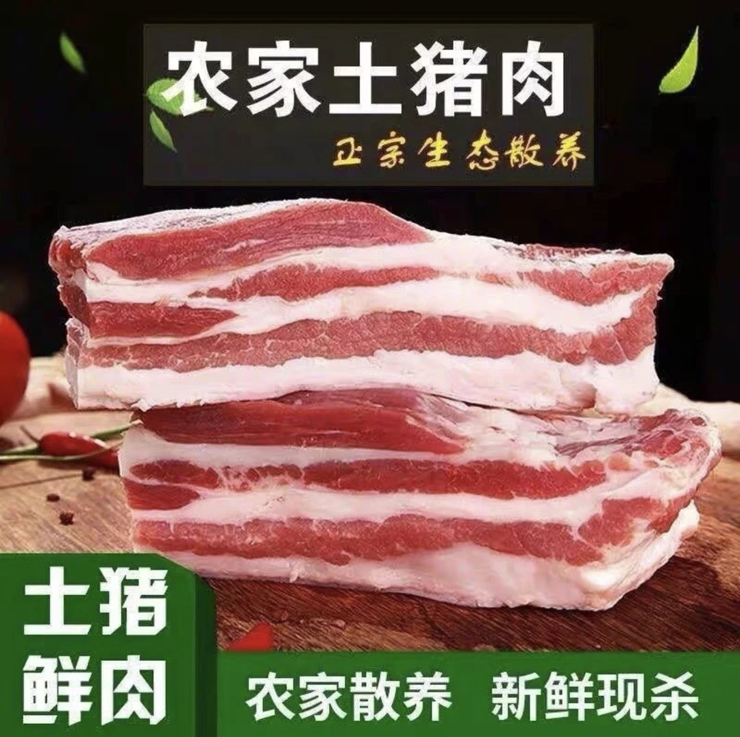 7斤新鲜土猪原切五花肉 肥瘦相间五花肉 红烧五花肉 送料包