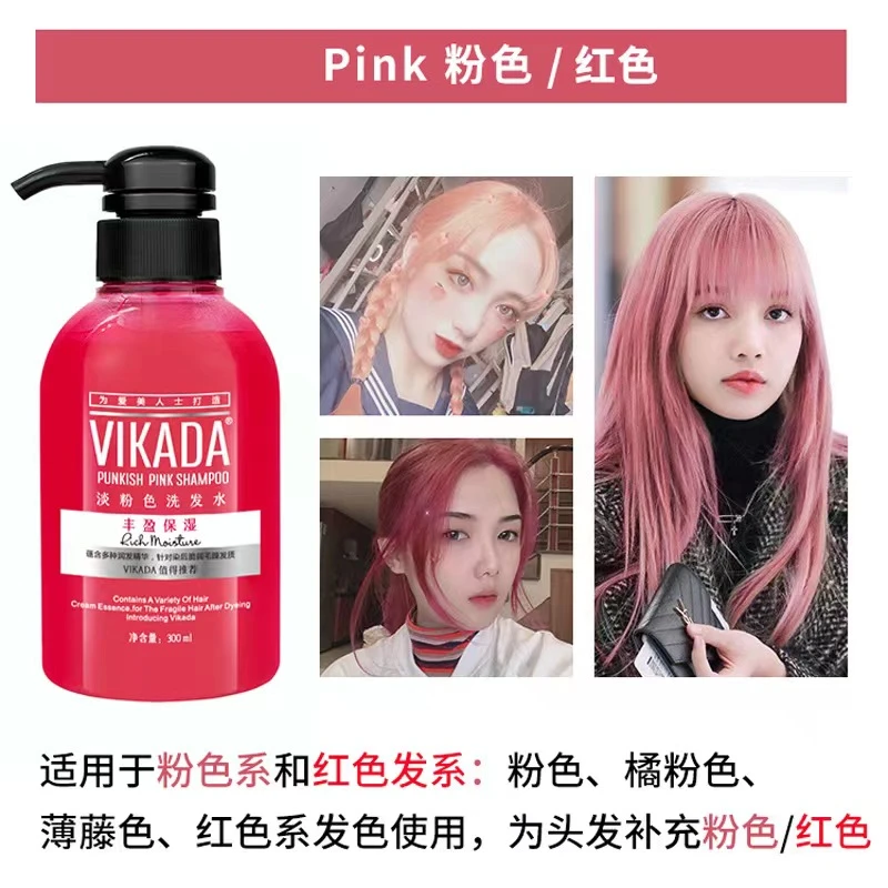 vikada威卡达固色洗发水护发素护理护发护色洗发水护发素粉色紫色