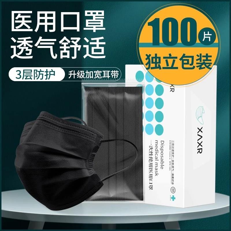 雅兰仕100只黑色一次性使用医用口罩三层医疗护独立装成人男女款