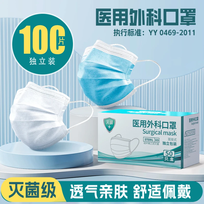100片雅兰仕医用外科口罩灭菌一次性医疗口罩三层透气加厚独立装