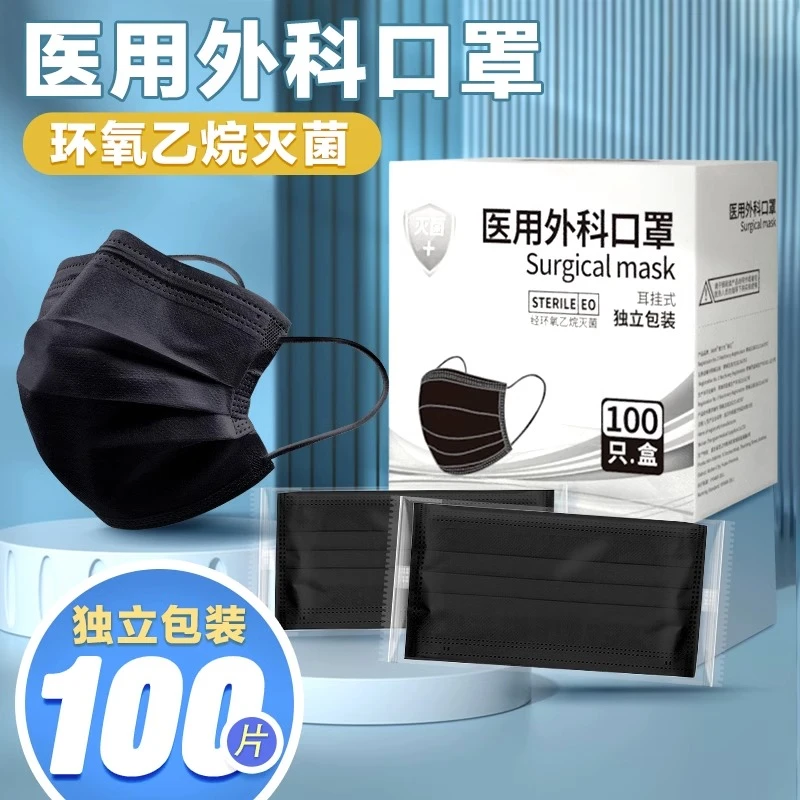 雅兰仕黑色医用外科口罩一次性医疗灭菌级成人三层透气正规独立装