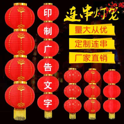 串联大红灯笼绸缎韩式折叠拉丝户外防水新年广告广场道路树上装饰