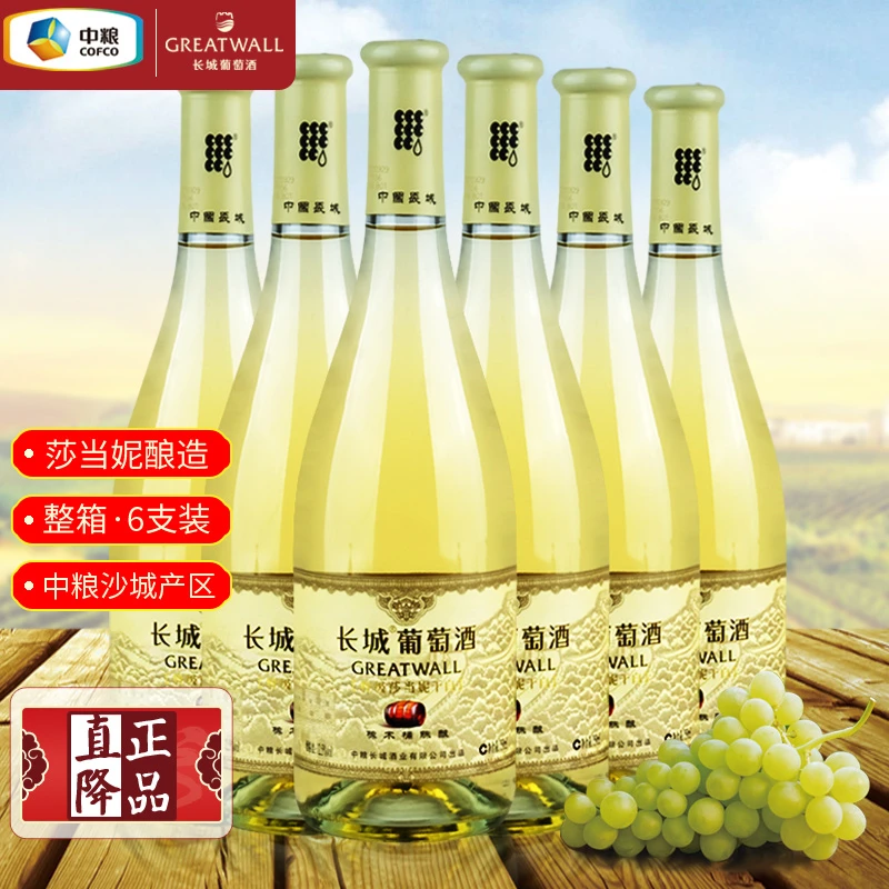 国产葡萄酒 整箱6支装 中粮长城特级莎当妮干白葡萄酒750ml*6瓶