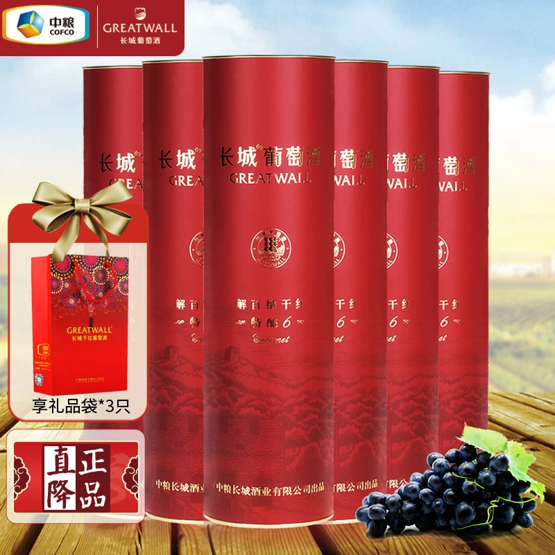中粮长城特酿6解百纳干红葡萄酒 圆筒盒装国货红酒 整箱750mL*6瓶