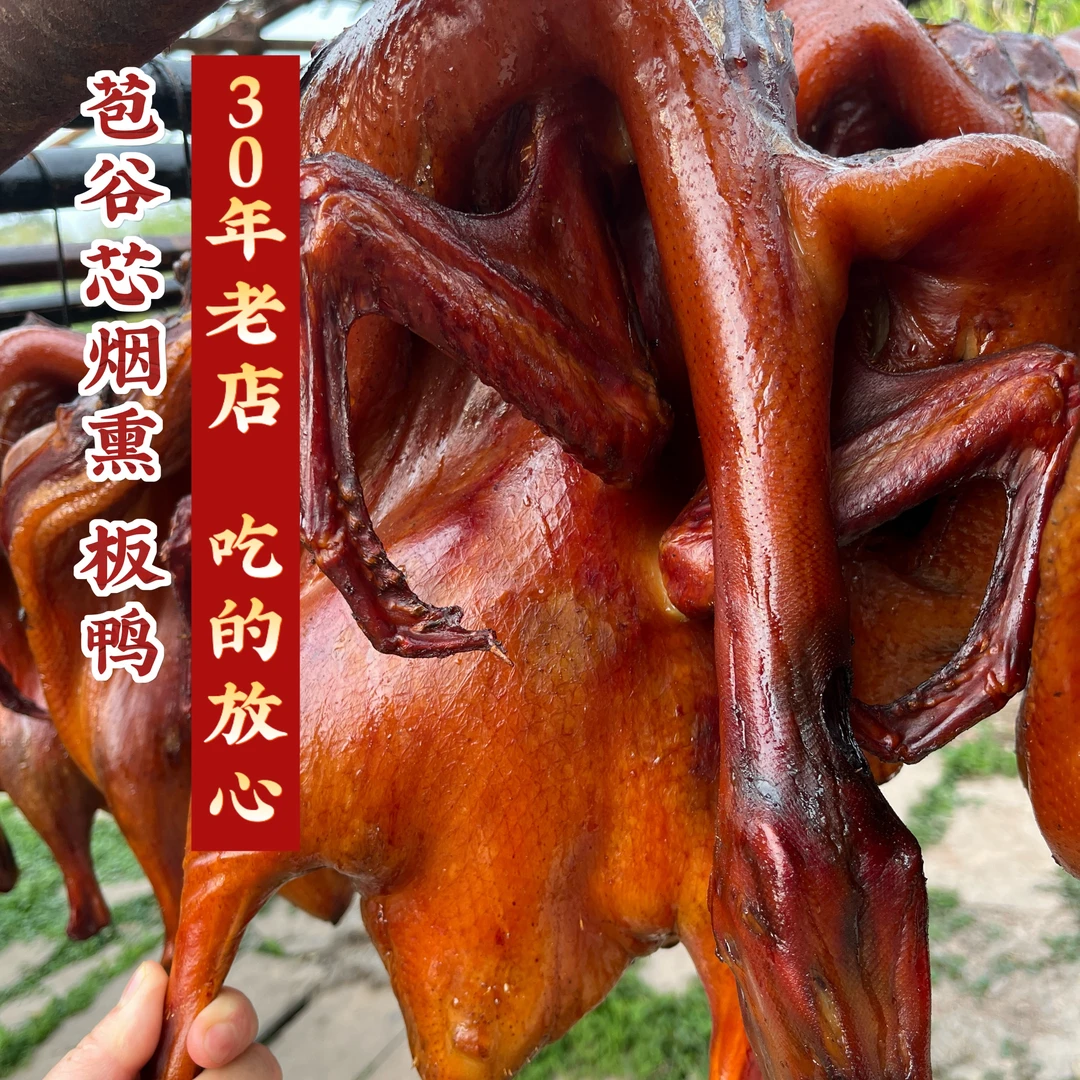 四川地道特产 传统工艺烟熏板鸭 单只装 美味可口