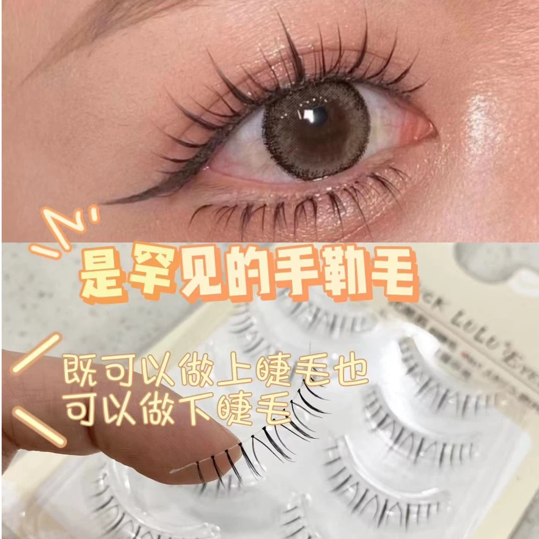 lucklulu手勒毛假睫毛5对装A30细梗卷翘超软自然日系裸妆根根分明
