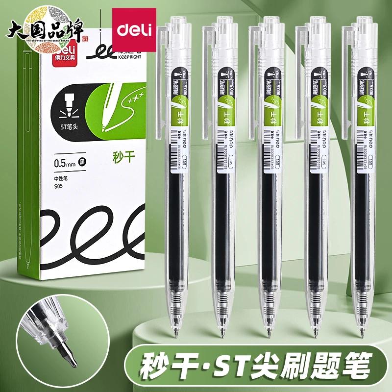 得力按动中性笔刷题ST常规黑笔顺滑高颜值速干笔经典抗摔脏手书写