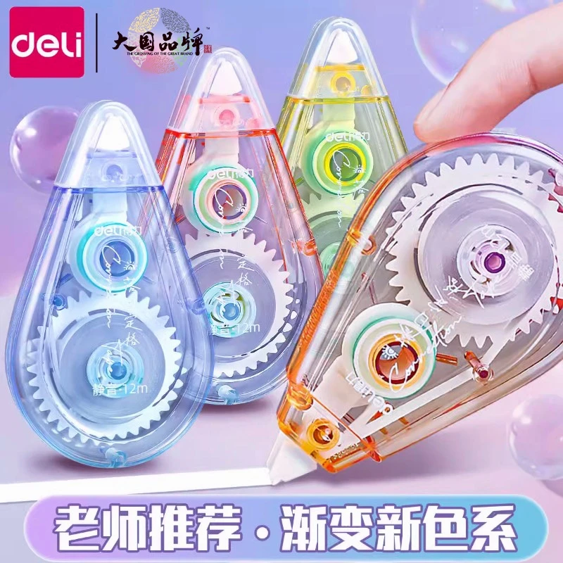 Deli/得力透明修正带大容量涂改带感无痕双色进口高能感开学好物