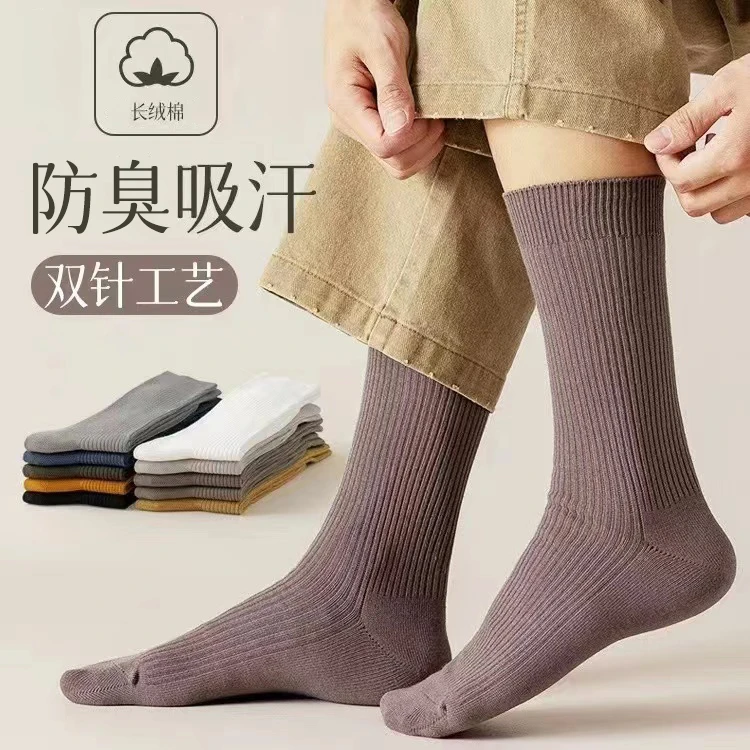 男袜双针百搭中筒棉袜加厚保暖棉纯色男士袜子长筒袜子秋冬商务袜