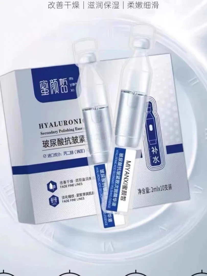 MIYANXI蜜颜皙玻尿酸抗皱紧致次抛精华液