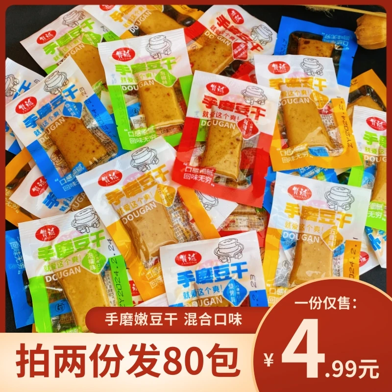 35包【拍两份发80包】手磨豆干休闲零食重庆特产Q弹嫩豆干多口味