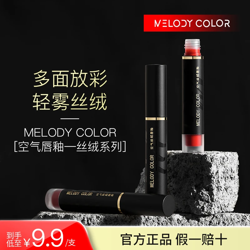 Melodycolor曼媞空气丝绒女唇彩唇蜜口红显白平价学生唇釉不沾杯