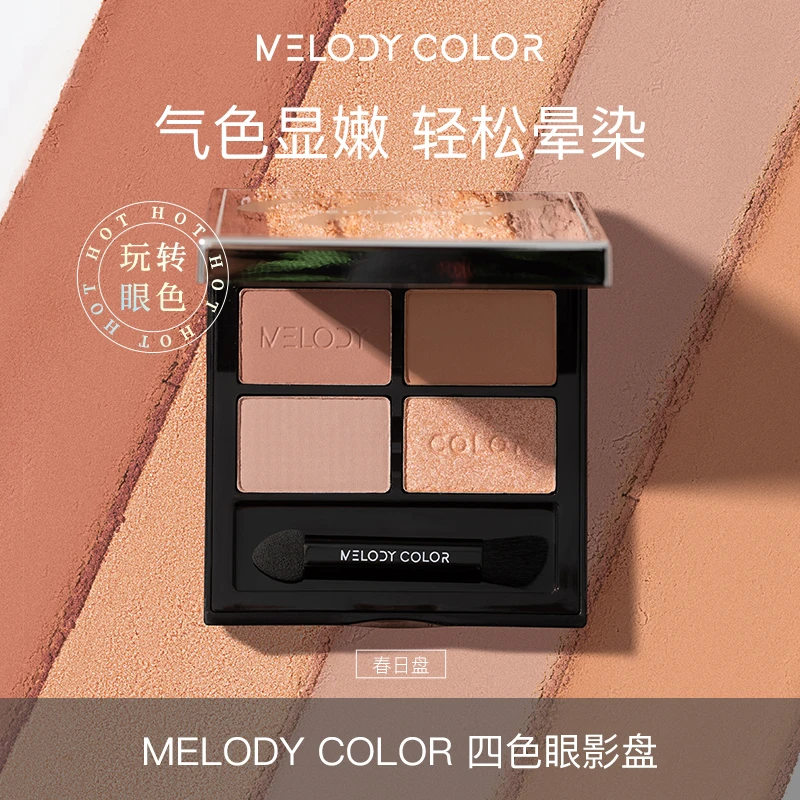 Melodycolor曼媞四色眼影盘哑光珠光大地色持久眼影盘加小刷子